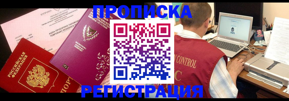 прописка для военкомата в Петровске